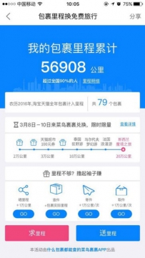 菜鸟裹裹集里程可以兑换什么奖品