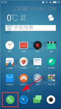 魅蓝E2接通时振动提如何设置