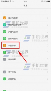 OPPO R11体感拨号如何开启