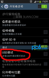 三星s4 usb调试在哪