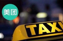 美团打车疯狂补贴每辆车20元 新一轮补贴大战或开启