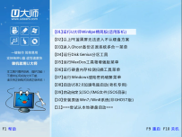 怎么在虚拟机里运行u大师 u大师如何在虚拟机里运行！