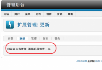 Joomla v1.7 升级到 v2.5 全过程记录