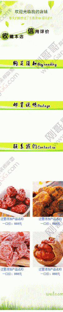 淘宝宝贝适合食品类的特产绿色食品