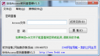 ACCESS密码忘了怎么办？5款ACCESS密码查看器帮你忙