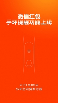 小米手环怎么怎么设置抢微信红包提醒