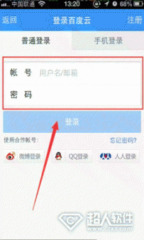 手机百度云如何查看好友分享动态