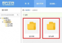 2016淘宝新版详情页怎么发布的