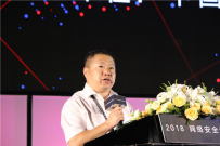 2018网络安全生态峰会在京开幕