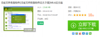全能文件恢复软件,教您怎么全能文件恢复软件以及安装