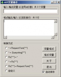 ASPCMS插件ASP变量助手.rar