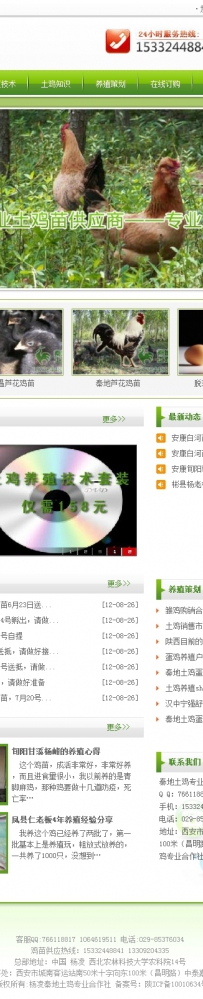aspcms 31.土鸡网.zip