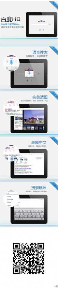 专门为iPad用户设计的搜索产品“百度HD”已于近日正式上线
