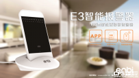 艾礼安：互联网+联网报警引领者
