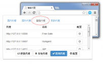 AutoProxy智能代理 Chrome插件图文介绍