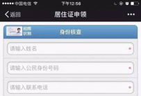 微信怎么申办居住证的方法步骤