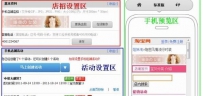 如何一键设置淘宝手机店铺活动