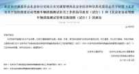 北京市交通委出自动驾驶新规：车辆须配备司机应急