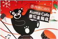 网易云音乐口碑启动平台合作 共筑“音乐生活王国”