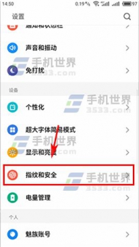 魅蓝E2隐私模式如何开启