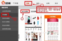 旺铺专业版装修的老系统怎么更换成新系统？