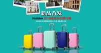 随性出游，旅行拉杆箱推荐
