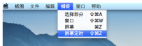 mac截图,教您mac截图怎么截