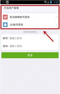 开迅视频账号怎么注册?