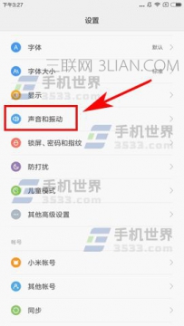 红米4X锁屏提示音如何关闭