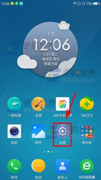 360 N5s桌面布局如何锁定