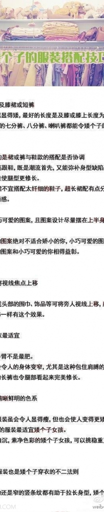 矮个子的服装搭配技巧