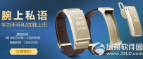 华为手环b2怎么预约