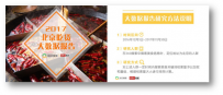 360搜索联手BTV重磅发布《2017北京吃货大数据报告》