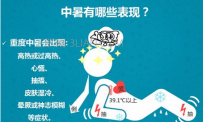中暑了怎么恢复的快