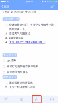 为知笔记怎么添加笔记内链