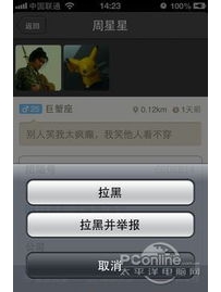 陌陌拉黑后会怎样