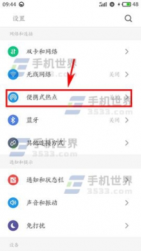魅蓝E2如何使用蓝牙共享上网