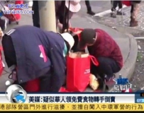 外媒曝光华人在美国教堂排队领取免费食品后倒卖