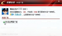 迅雷非会员怎么屏蔽广告？