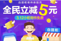 菜鸟裹裹自提柜寄件优惠活动怎么参加