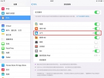 iOS7如何在通知栏中查看天气