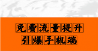 2016年手机淘宝免费流量新变化