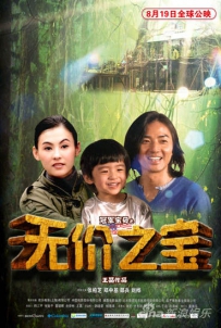 电影《无价之宝》 剧情介绍 在线观看资源
