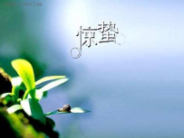 惊蛰节气农事大全