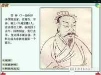 管仲为何要做娼妓的守护神之谜