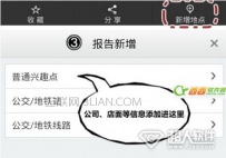 高德地图添加公司地址
