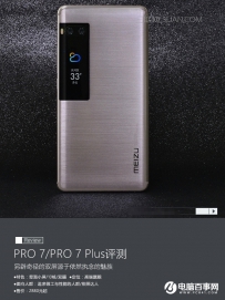 魅族PRO7怎么样？魅族PRO7/7 Plus全面评测