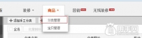 如何做好淘宝宝贝的分类管理装修