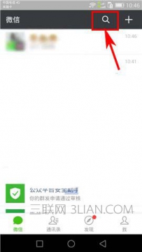如何使用微信语音查找好友