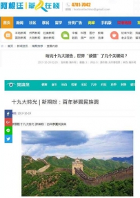 拼！这是人民日报海外版的十九大报道团队